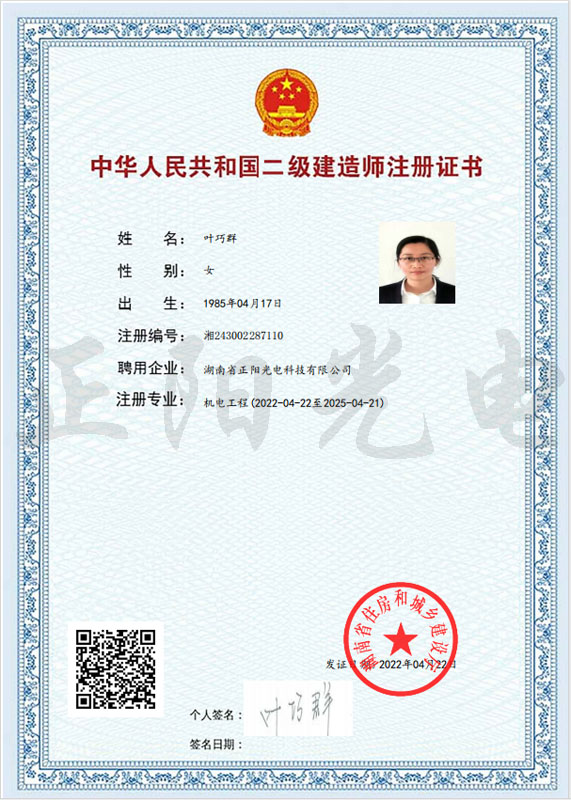 15、葉巧群二建注冊(cè)證書 as Smart Object-1.jpg