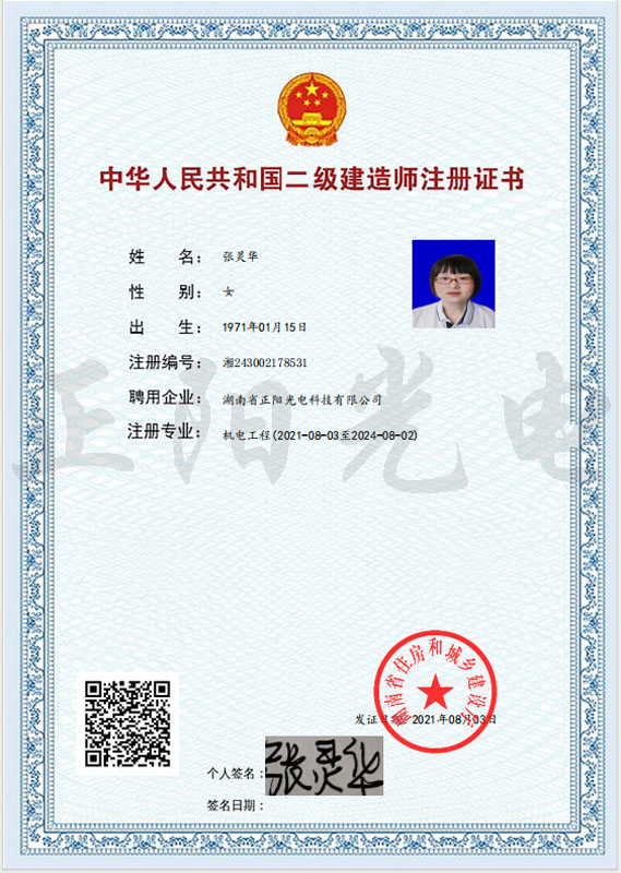 16、張靈華二建注冊證書 as Smart Object-1.jpg