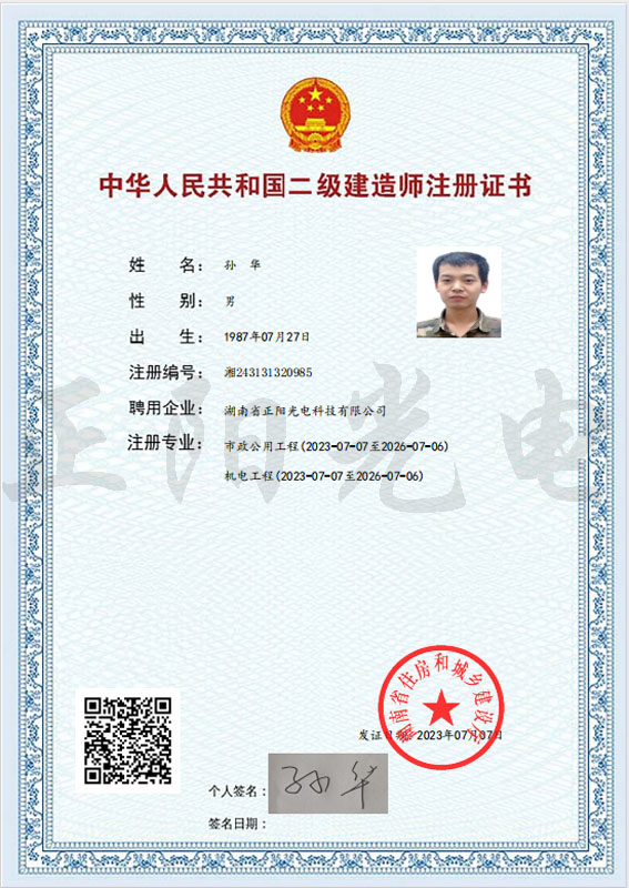 13、孫華二建注冊(cè)證書 as Smart Object-1.jpg